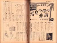 週刊漫画サンデー　昭和40年9月1日号　表紙画・角浩