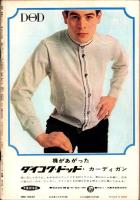 週刊漫画サンデー　昭和41年4月13日号　表紙画・小島功