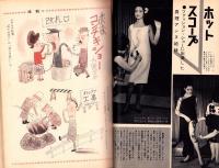 週刊漫画サンデー　昭和41年4月13日号　表紙画・小島功