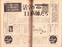週刊漫画サンデー　昭和41年4月13日号　表紙画・小島功