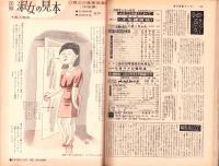 週刊漫画サンデー　昭和41年4月13日号　表紙画・小島功