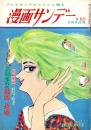 週刊漫画サンデー　昭和41年5月4日号　表紙画・小島功