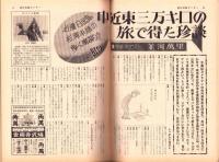 週刊漫画サンデー　昭和41年5月4日号　表紙画・小島功