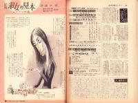 週刊漫画サンデー　昭和41年5月4日号　表紙画・小島功