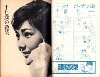 週刊漫画サンデー　昭和41年5月25日号　表紙画・小島功