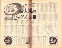 週刊漫画サンデー　昭和41年5月25日号　表紙画・小島功