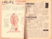 週刊漫画サンデー　昭和41年5月25日号　表紙画・小島功