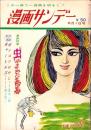 週刊漫画サンデー　昭和41年6月1日号　表紙画・小島功