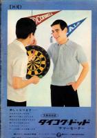 週刊漫画サンデー　昭和41年6月1日号　表紙画・小島功