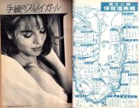 週刊漫画サンデー　昭和41年6月1日号　表紙画・小島功