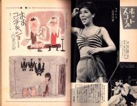 週刊漫画サンデー　昭和41年6月1日号　表紙画・小島功