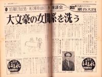 週刊漫画サンデー　昭和41年6月1日号　表紙画・小島功