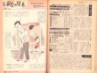 週刊漫画サンデー　昭和41年6月1日号　表紙画・小島功