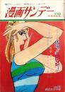 週刊漫画サンデー　昭和41年6月8日号　表紙画・小島功