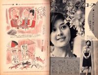 週刊漫画サンデー　昭和41年6月8日号　表紙画・小島功