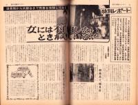 週刊漫画サンデー　昭和41年6月8日号　表紙画・小島功