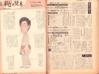 週刊漫画サンデー　昭和41年6月8日号　表紙画・小島功
