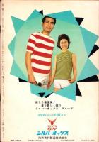 週刊漫画サンデー　昭和41年6月22日号　表紙画・小島功