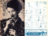 週刊漫画サンデー　昭和41年6月22日号　表紙画・小島功