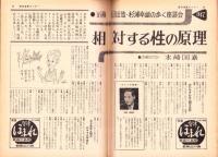 週刊漫画サンデー　昭和41年6月22日号　表紙画・小島功
