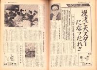 週刊漫画サンデー　昭和41年6月22日号　表紙画・小島功
