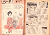 週刊漫画サンデー　昭和41年6月22日号　表紙画・小島功