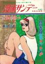 週刊漫画サンデー　昭和41年8月24日号　表紙画・小島功