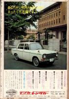 週刊漫画サンデー　昭和41年8月24日号　表紙画・小島功