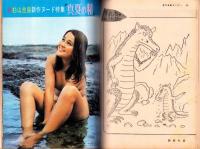 週刊漫画サンデー　昭和41年8月24日号　表紙画・小島功
