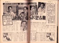 週刊漫画サンデー　昭和41年8月24日号　表紙画・小島功