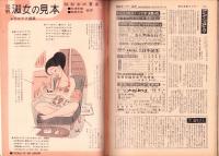 週刊漫画サンデー　昭和41年8月24日号　表紙画・小島功