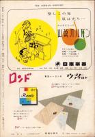 週刊新潮　昭和31年12月24日号　表紙画・谷内六郎「寒夜」