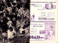 週刊新潮　昭和31年12月24日号　表紙画・谷内六郎「寒夜」