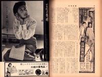 週刊新潮　昭和31年12月24日号　表紙画・谷内六郎「寒夜」