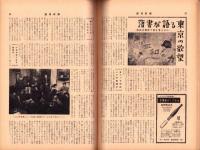 週刊新潮　昭和31年12月24日号　表紙画・谷内六郎「寒夜」