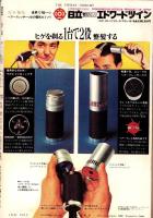 週刊新潮　昭和42年2月11日号　表紙画・谷内六郎「つらゝの工場」