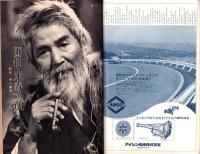 週刊新潮　昭和42年2月11日号　表紙画・谷内六郎「つらゝの工場」