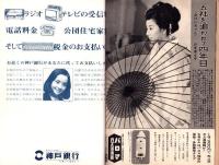 週刊新潮　昭和42年2月11日号　表紙画・谷内六郎「つらゝの工場」