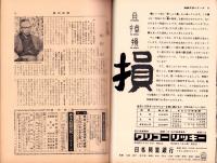 週刊新潮　昭和42年2月11日号　表紙画・谷内六郎「つらゝの工場」