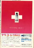 週刊新潮　昭和42年3月4日号　表紙画・谷内六郎「庭にいたうさぎ」