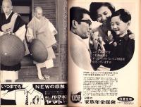 週刊新潮　昭和42年3月4日号　表紙画・谷内六郎「庭にいたうさぎ」