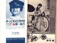 週刊新潮　昭和42年3月4日号　表紙画・谷内六郎「庭にいたうさぎ」
