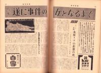 週刊新潮　昭和42年3月4日号　表紙画・谷内六郎「庭にいたうさぎ」