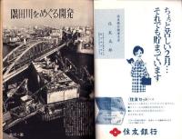 週刊新潮　昭和42年3月4日号　表紙画・谷内六郎「庭にいたうさぎ」