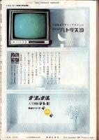 週刊新潮　昭和42年7月15日号　表紙画・谷内六郎「さびたイカリ」