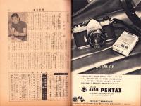 週刊新潮　昭和42年7月15日号　表紙画・谷内六郎「さびたイカリ」