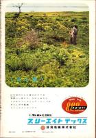 新週刊　昭和36年8月17日号