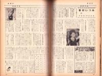 新週刊　昭和36年8月17日号