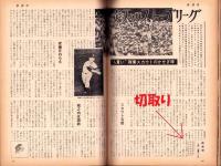 新週刊　昭和36年8月17日号