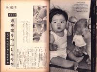 新週刊　昭和36年8月17日号
